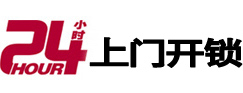 南部24小时上门开锁公司